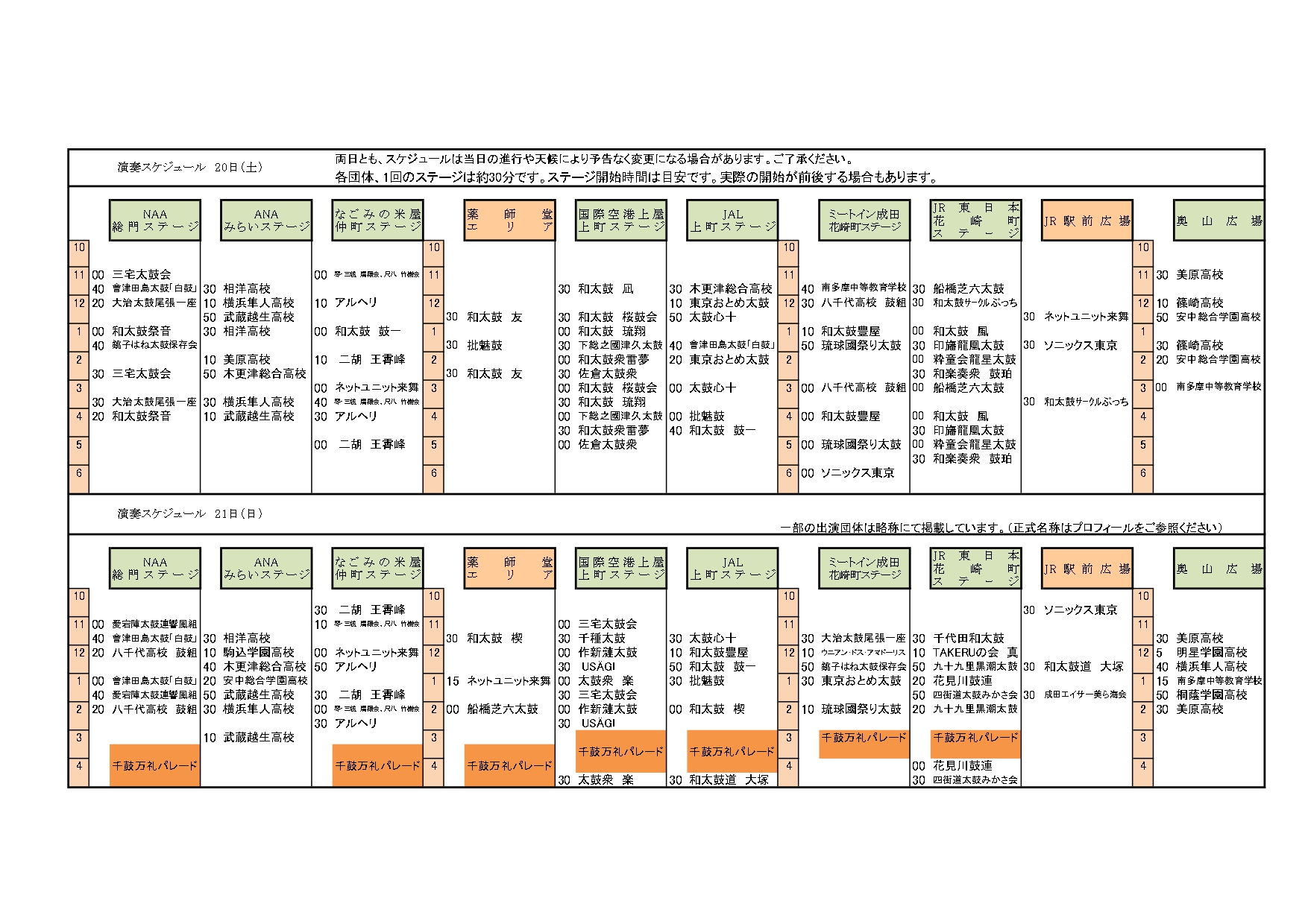 R6 ステージスケジュール（確定版） 0405_page-0001